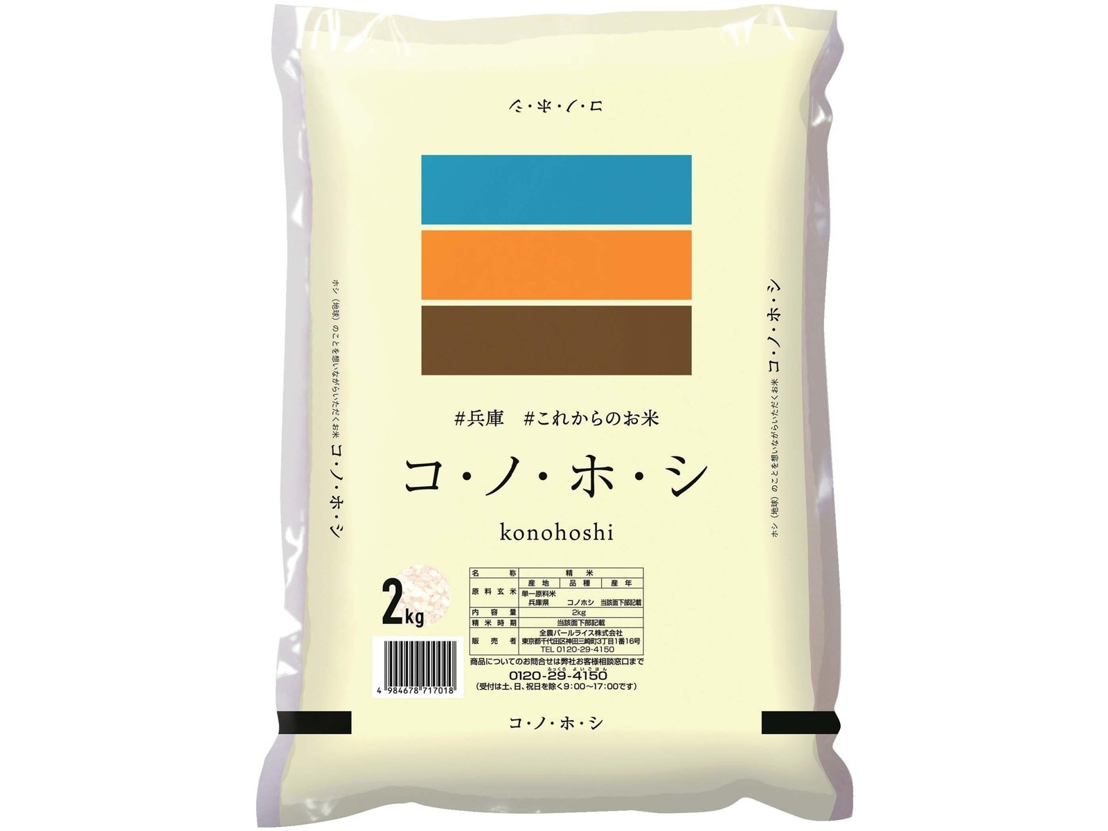兵庫県産 コ・ノ・ホ・シ 普通精米 2kg | コープこうべネット