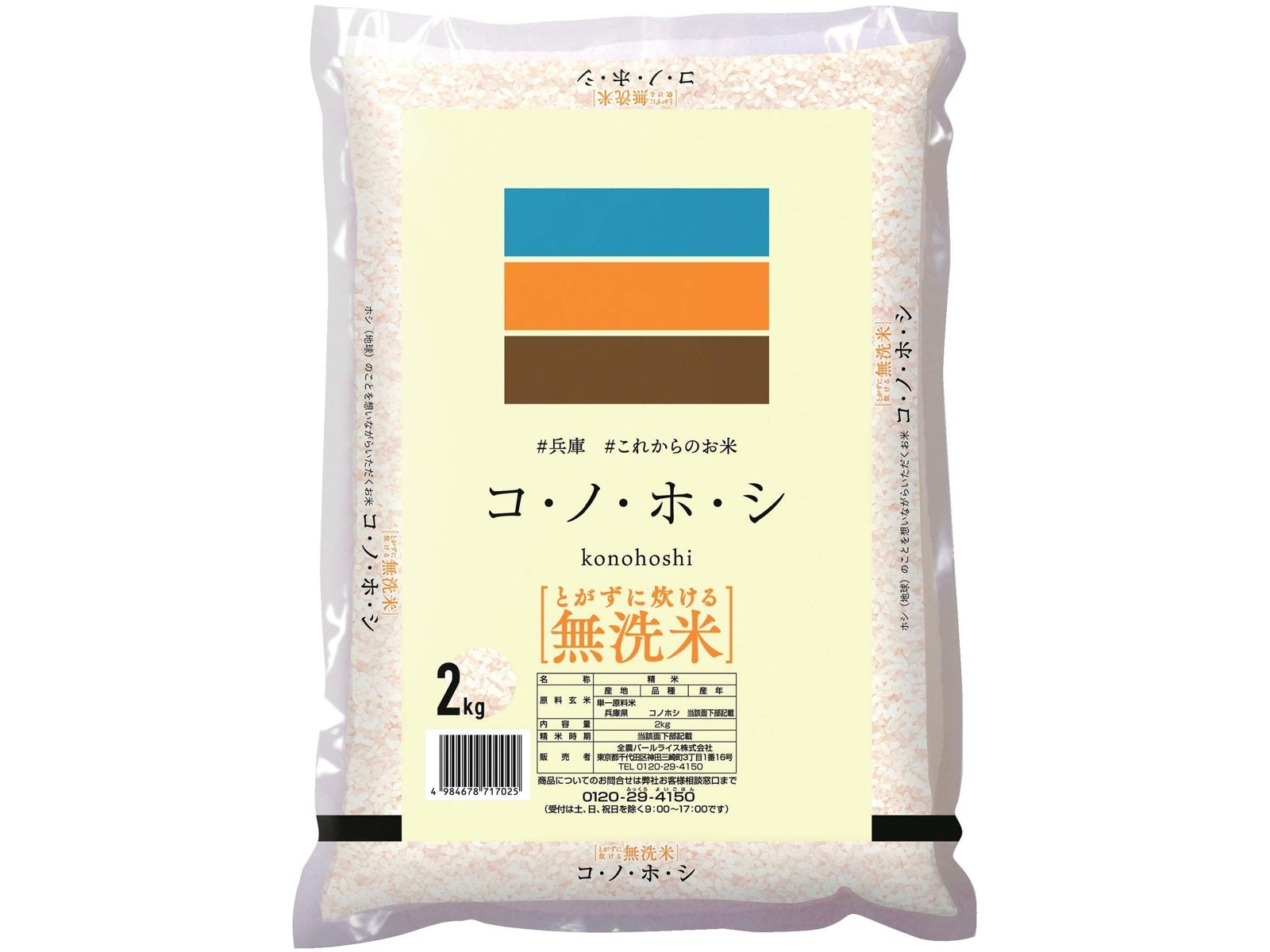 兵庫県産 コ・ノ・ホ・シ 無洗米 2kg | コープこうべネット