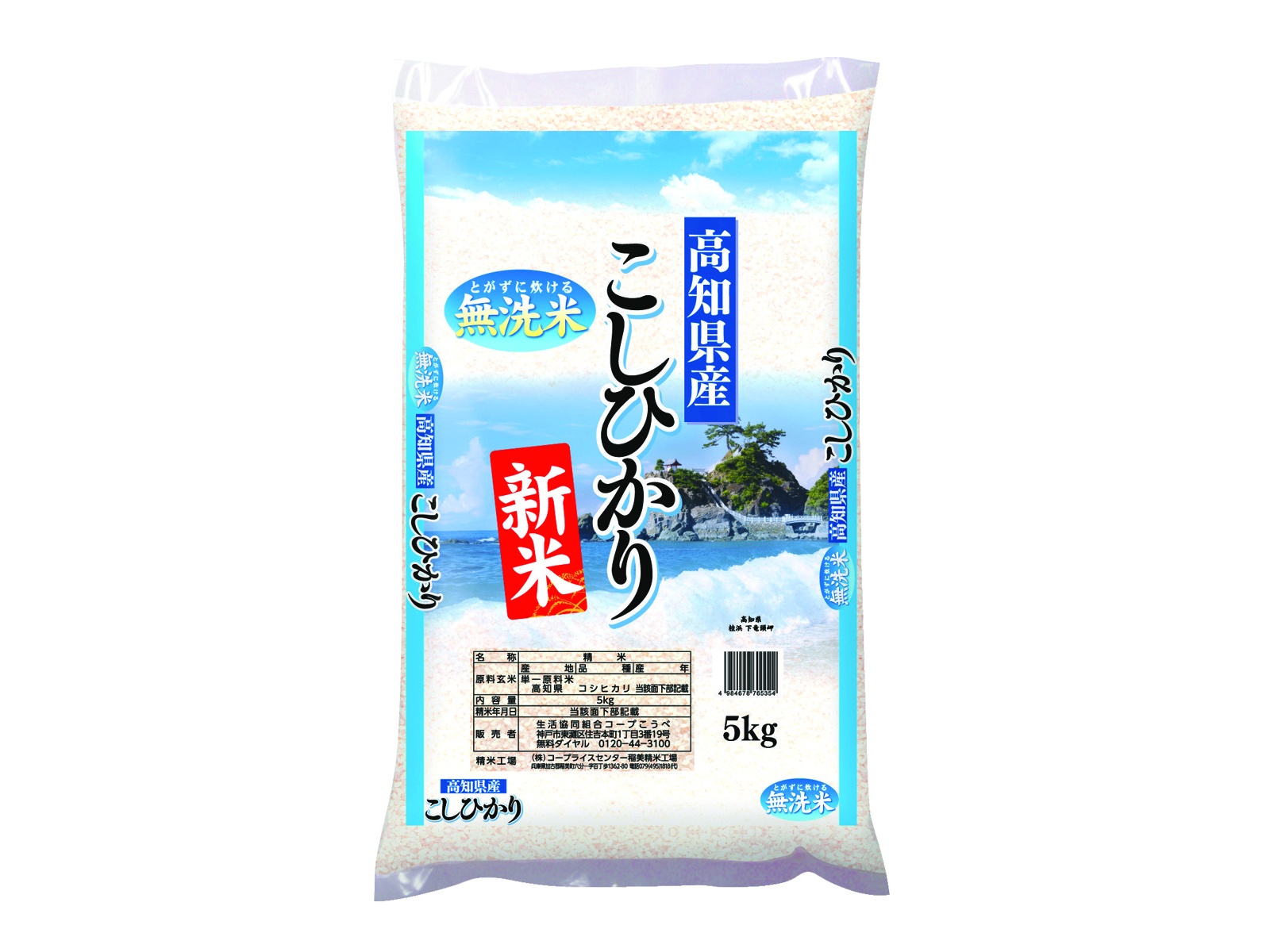高知県産こしひかり 無洗米 5kg| コープこうべネット