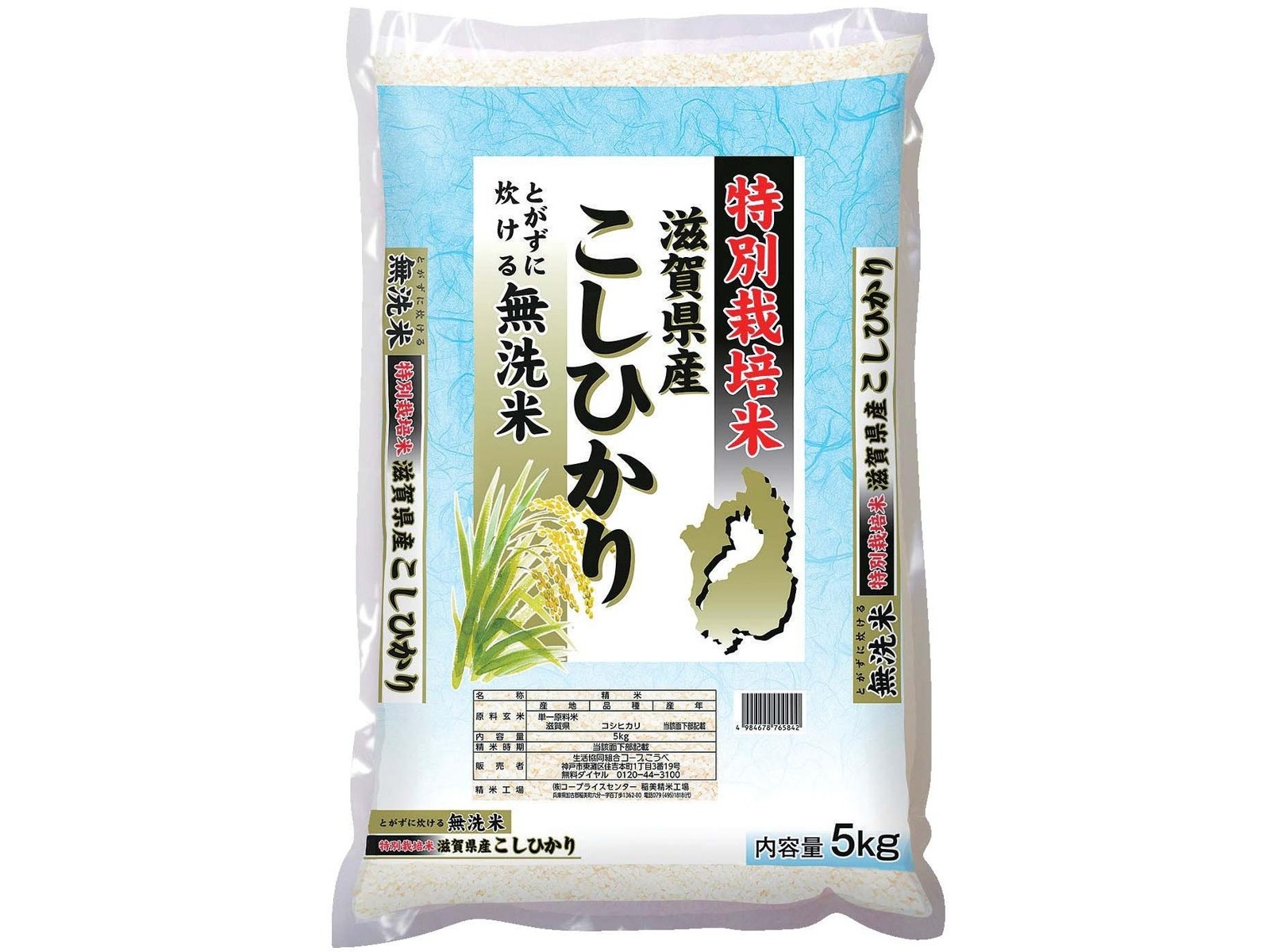 特別栽培米 滋賀県産こしひかり無洗米 5kg | コープこうべネット
