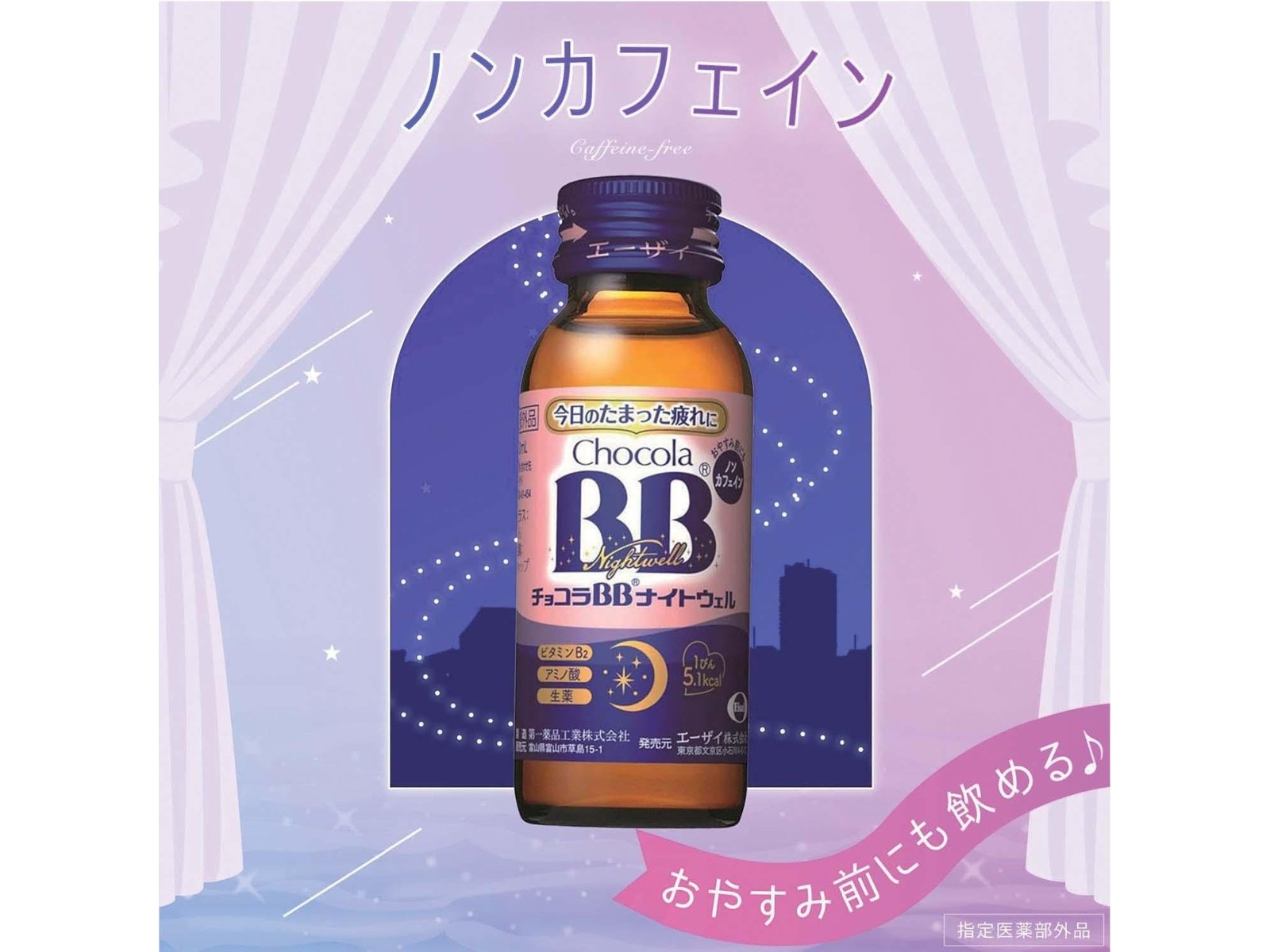 エーザイ チョコラBBナイトウェル 1箱（50mL×10本組）| コープ
