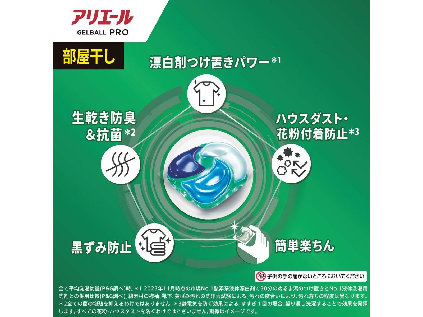 P＆G アリエールジェルボールプロ部屋干し用つめかえ用メガジャンボ