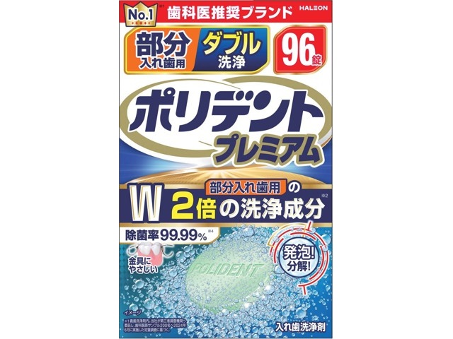 ダブル洗浄ポリデント プレミアム 部分入れ歯用 96錠入| コープこうべ