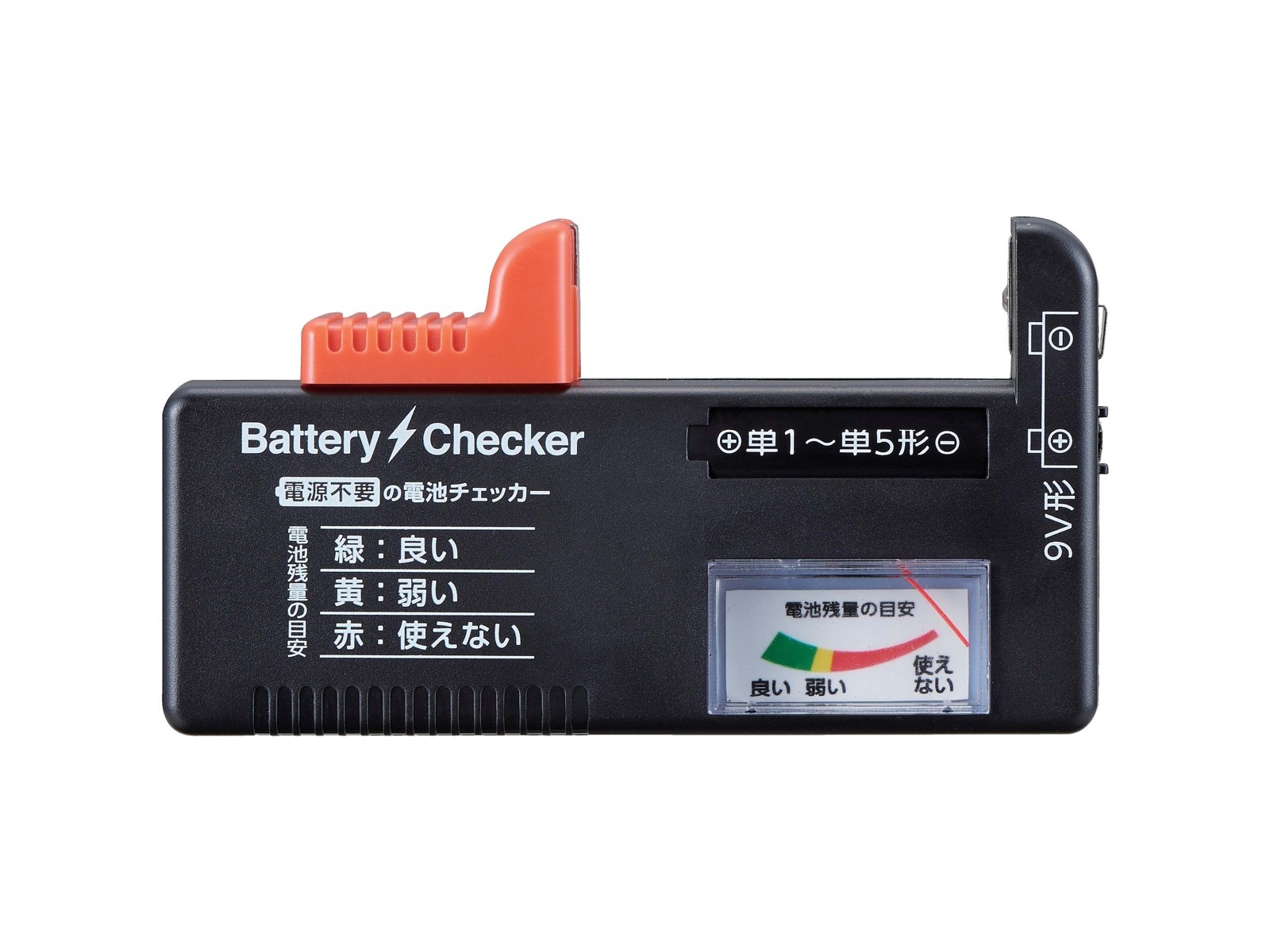 電源不要の電池チェッカー 1コ| コープこうべネット