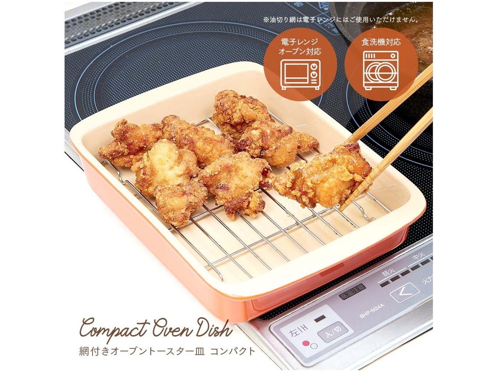 網付きオーブントースター皿 コンパクト 1セット | WEB限定