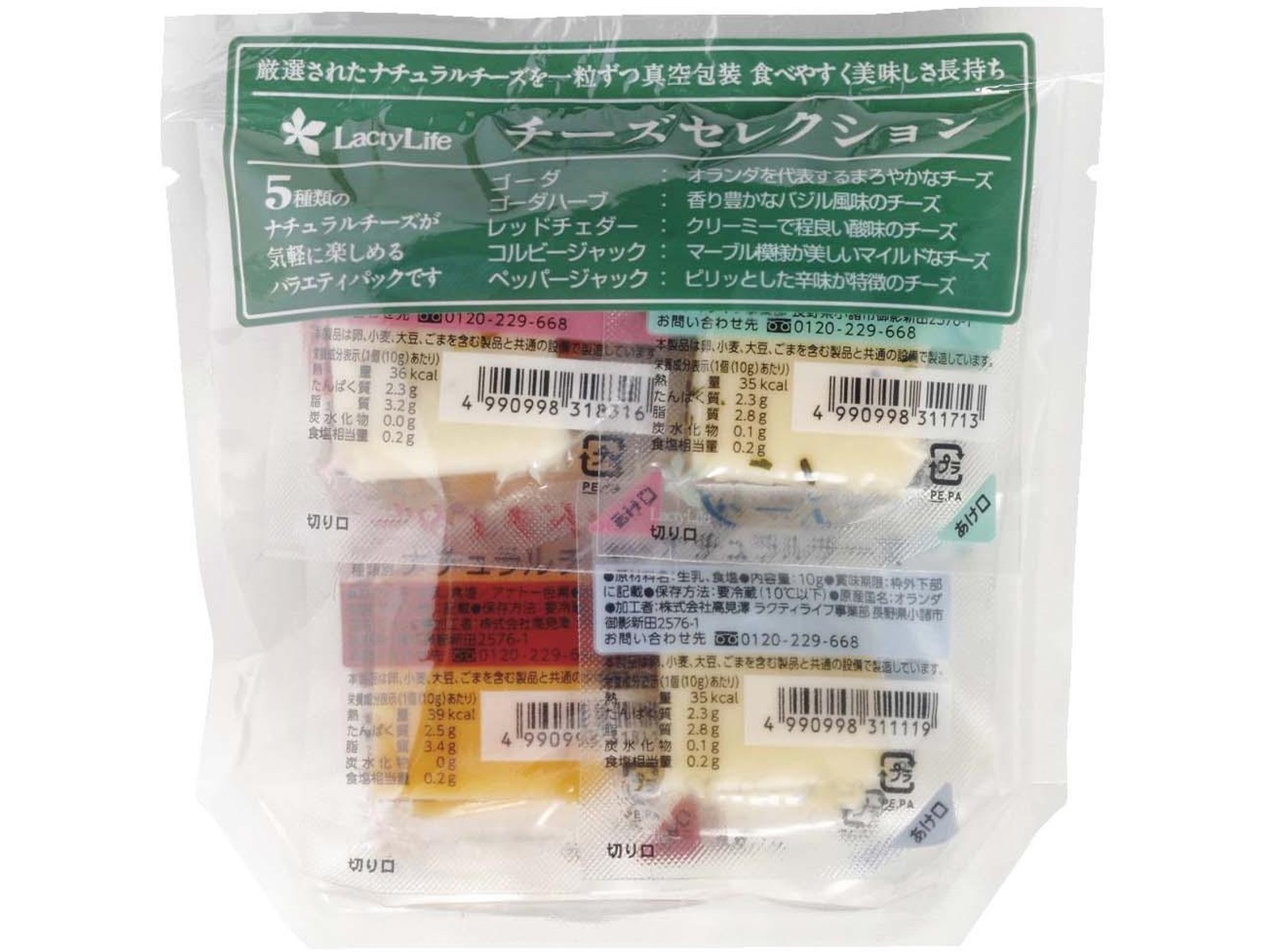 高見澤 チーズセレクション 5種8コ（80g）| コープこうべネット