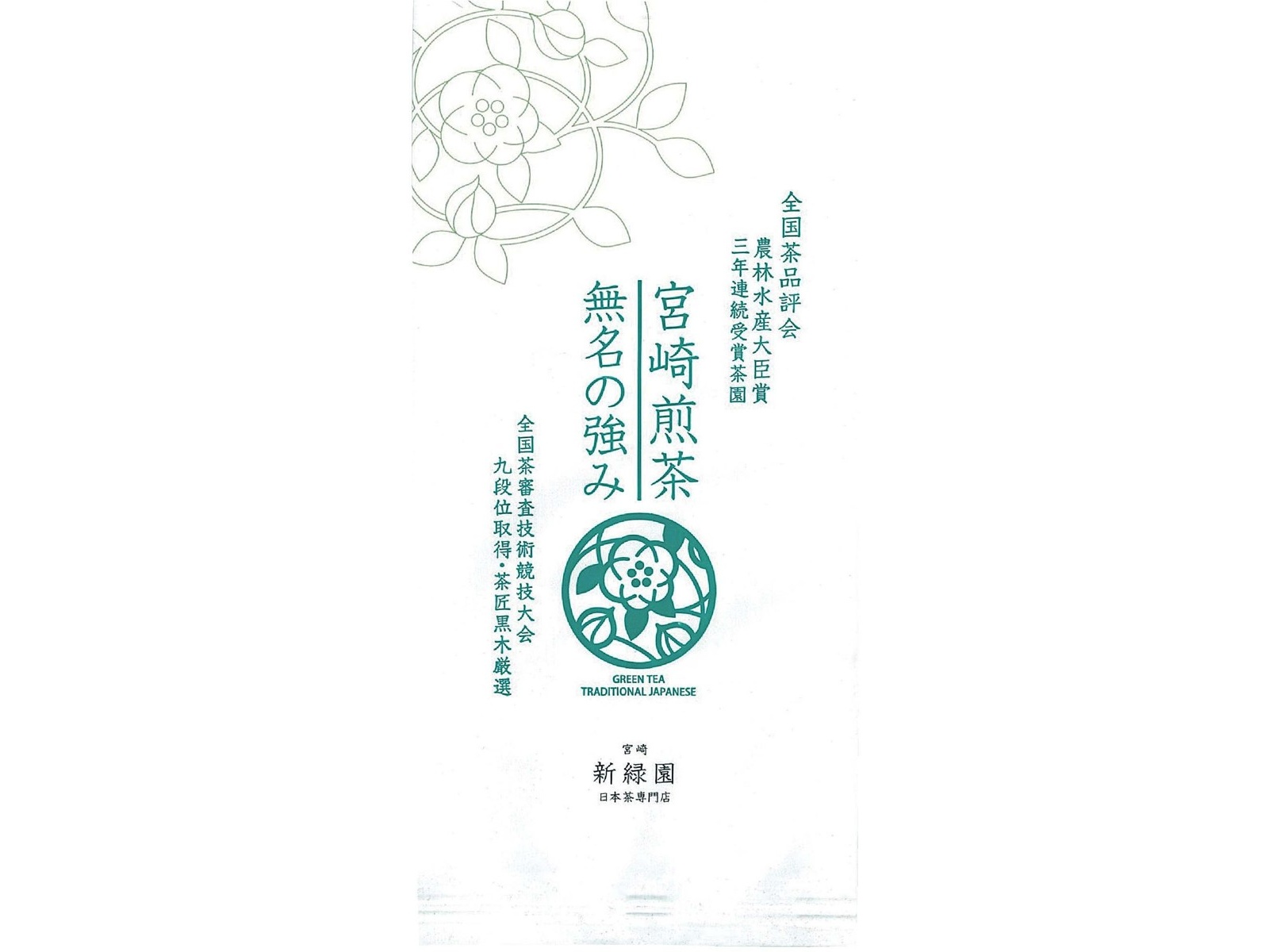 新緑園 宮崎煎茶 無名の強み 100g | コープこうべネット