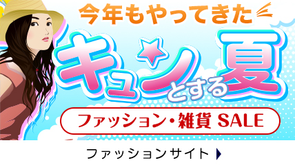 今年もやってきた　キュンとする夏