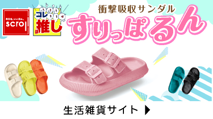 衝撃吸収サンダル　すりっぱるん